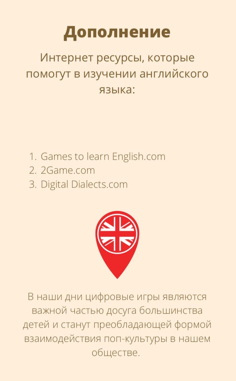 Сборник игр для изучения английского языка