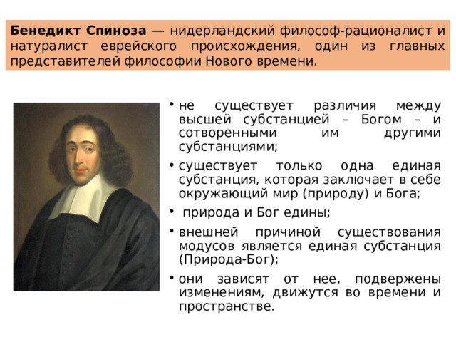 Философия нового времени рационалисты