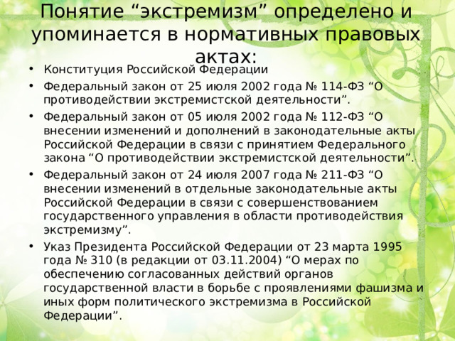 План противодействия экстремистской деятельности