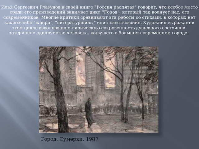 Илья Сергеевич Глазунов в своей книге 