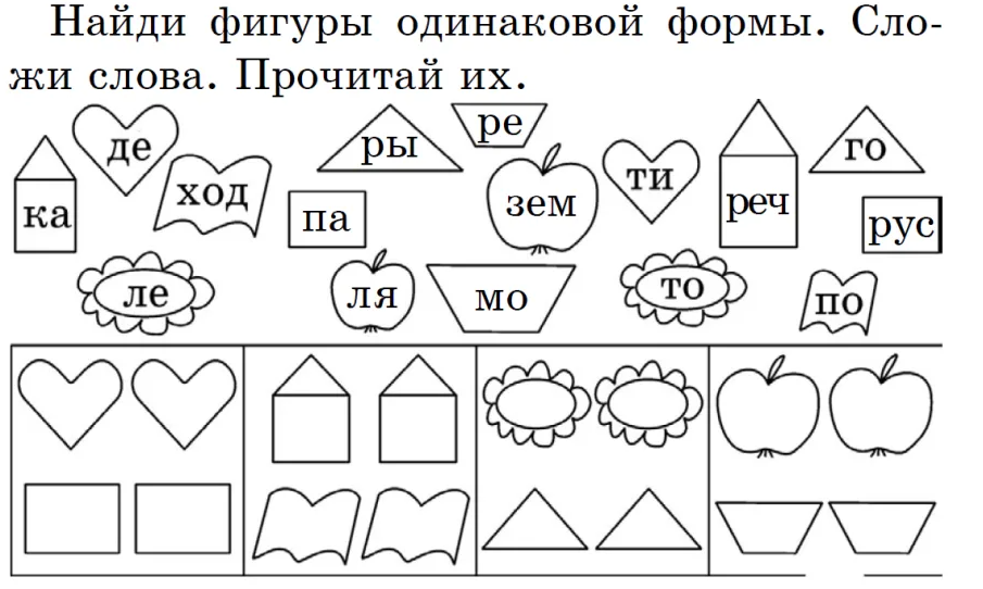 Интересные задания в картинках для 1 класса