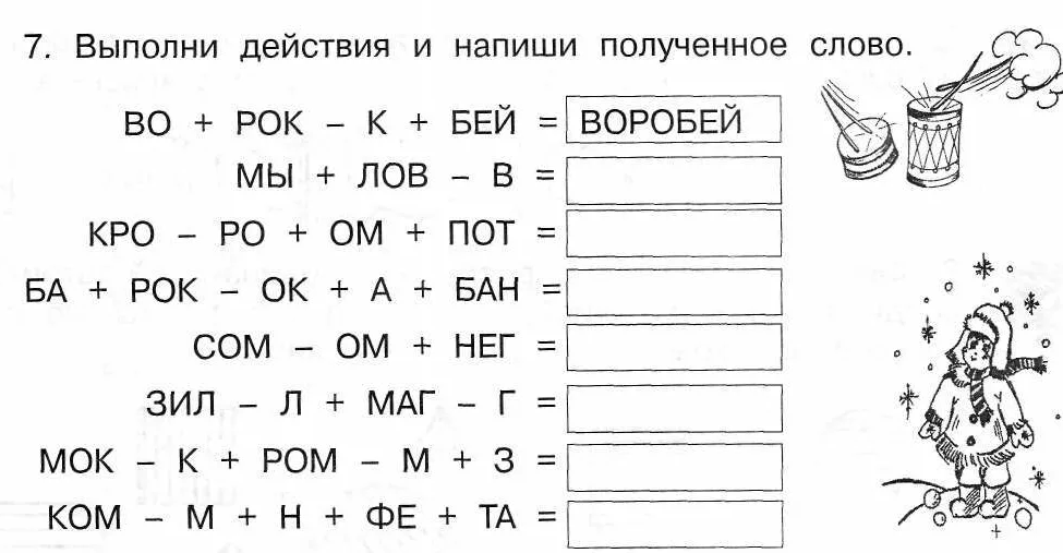 Русский язык 1 класс картинки задания