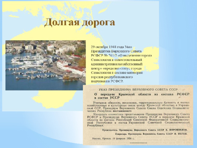 День воссоединения крыма с россией презентация для дошкольников