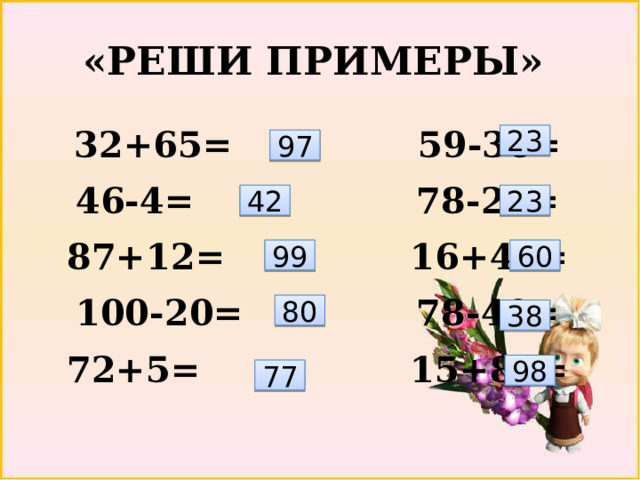 Математический бой 5 класс презентация