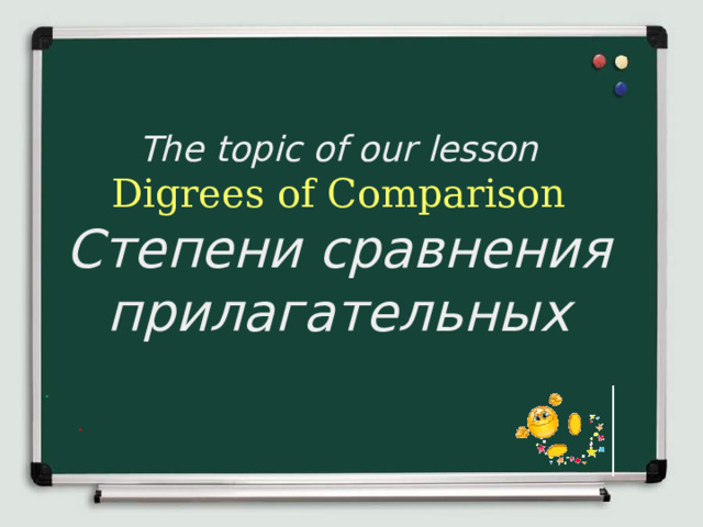 The topic of our lesson Digrees of Comparison Степени сравнения прилагательных  