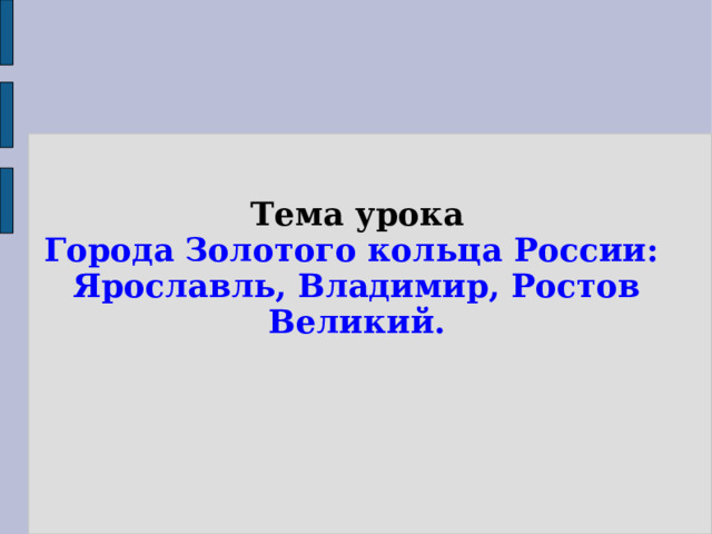 Города золотого кольца россии список с фото и описанием достопримечательностей