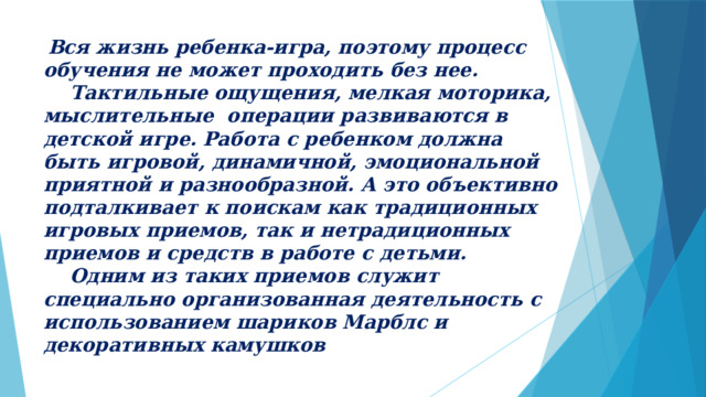 Презентация на тему Использование камней Марблс в работелогопеда