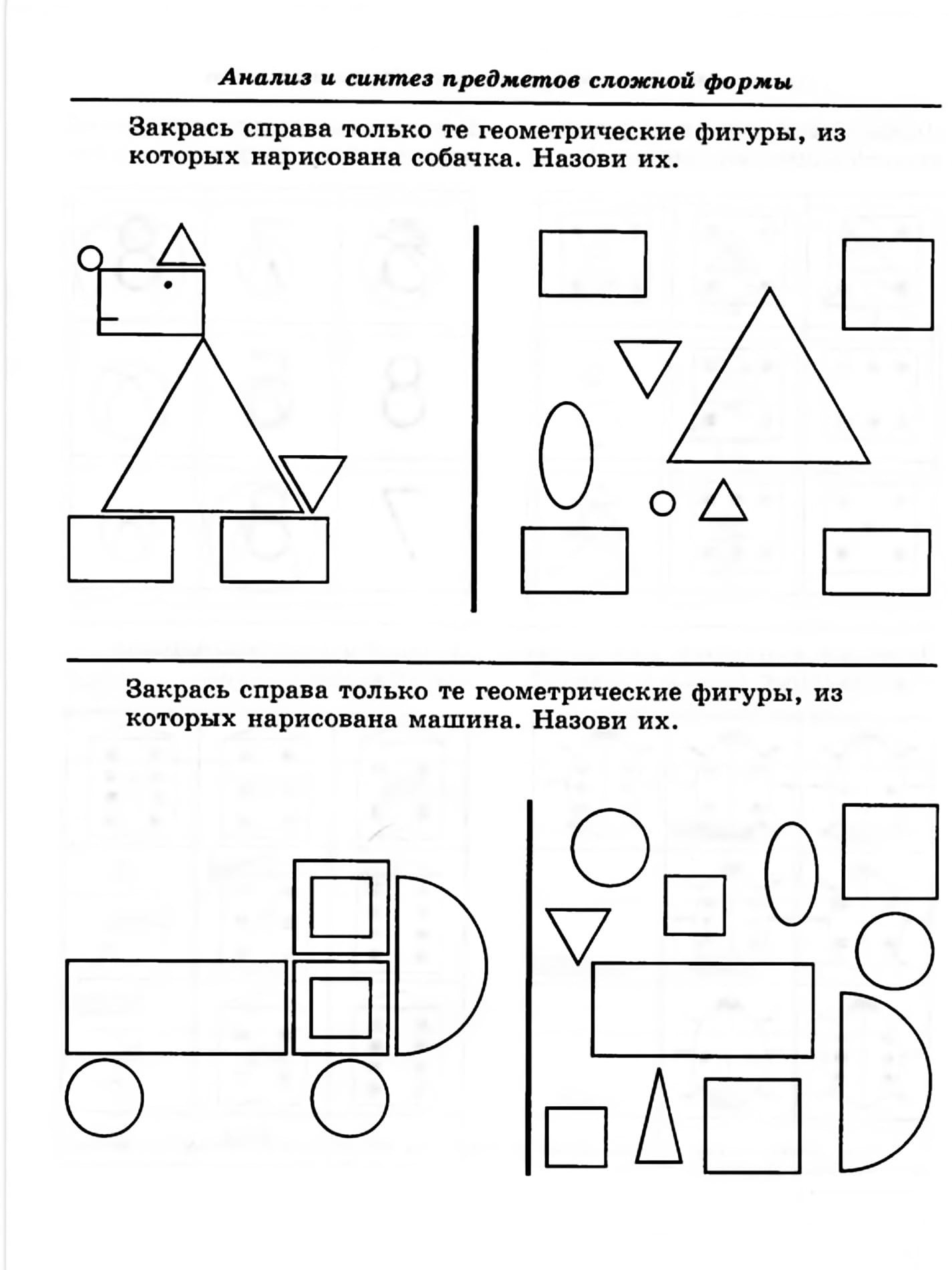 Игра на синтез. Задания на логику подготовительная группа. Задания по ФЭМП для детей 5-6 лет геометрические фигуры. Математика для дошкольников 6-7 лет геометрические фигуры. Задачи на логику для дошкольников 7 лет.