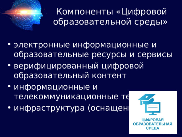 Педагогический дизайн цифровой образовательной среды сфу