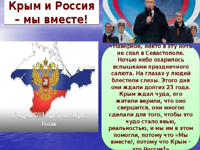 Воссоединение крыма с россией презентация для школьников