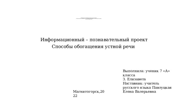 Речь для защиты индивидуального проекта