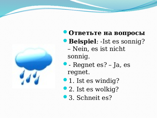 Презентация "О погоде на немецком"