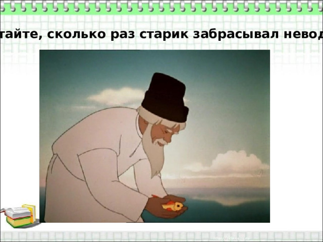 Презентация сказка о рыбаке и рыбке 2 класс школа россии фгос презентация