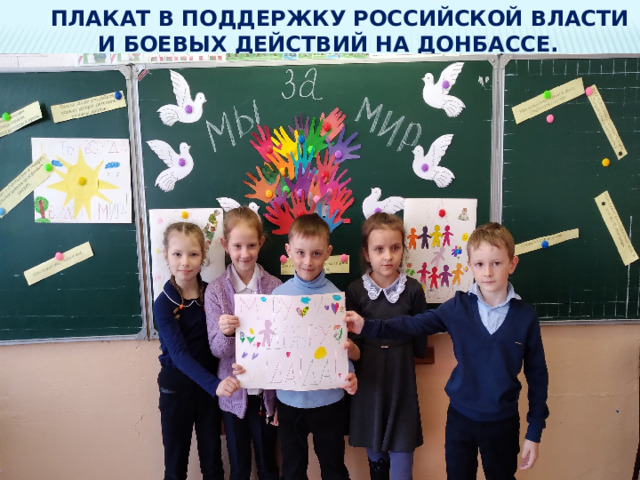 плакат в поддержку российской власти и боевых действий на донбассе.   