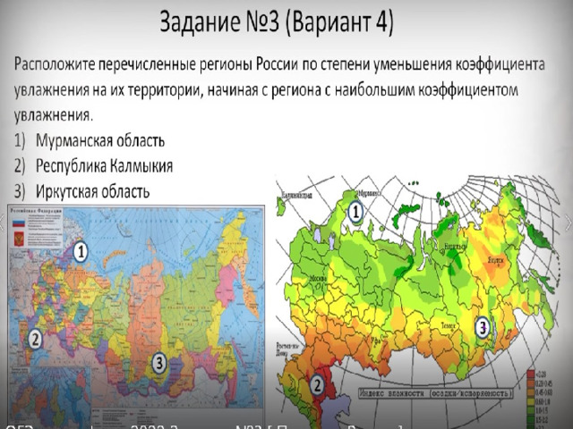 Коэффициент увлажнения чукотка. Коэффициент увлажнения карта. Коэффициент увлажнения а какой карте Дрофа.