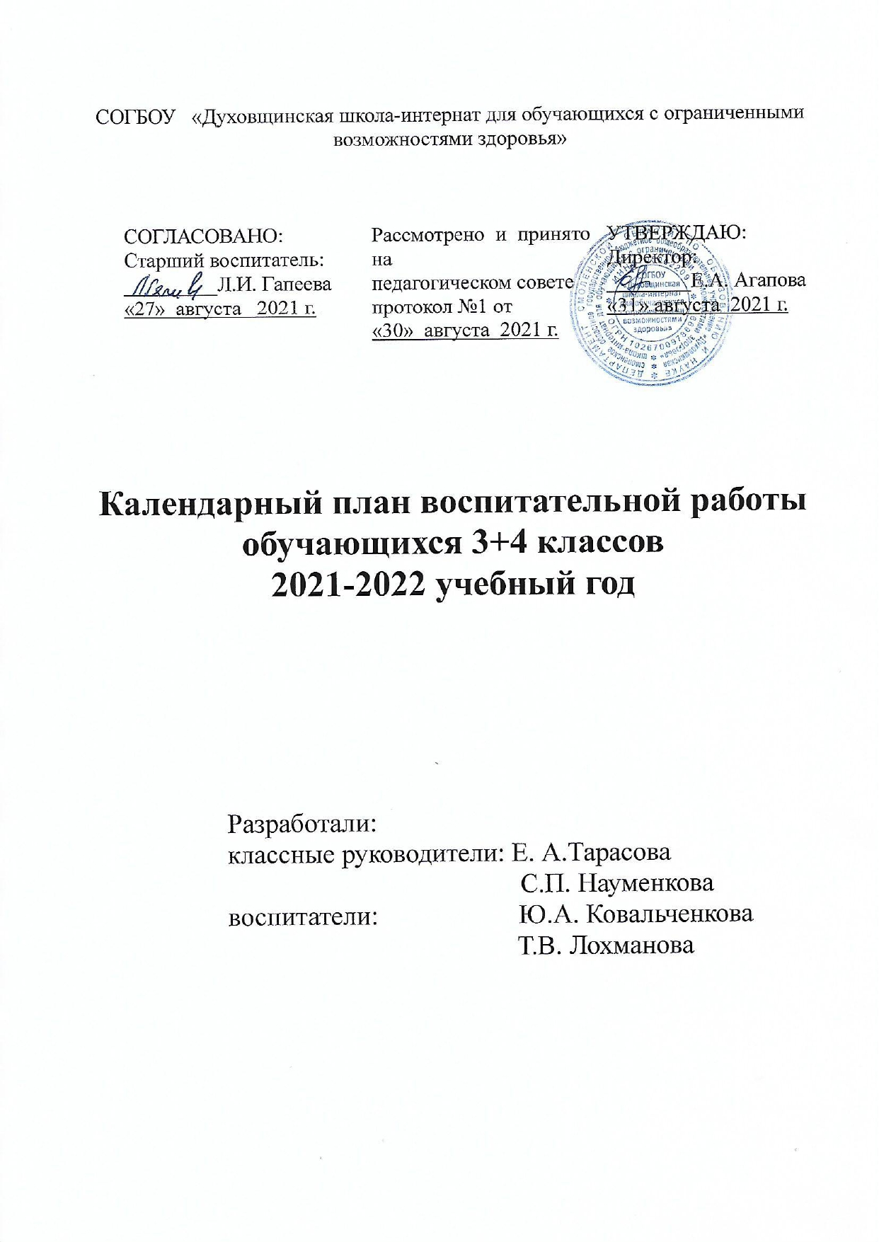 Календарный план воспитательной работы на 2022 2023