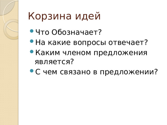 Каким членом предложения является приложение