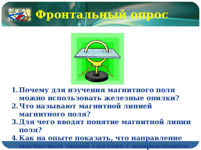 На рисунках показано как установились магнитные