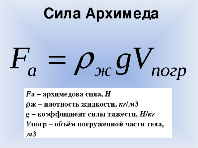 Плотность жидкости есть