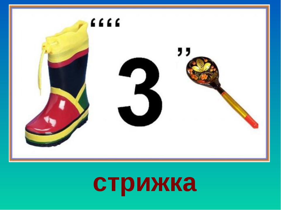 С вторым ответом. Ребус сапоги для детей. Ребус с сапогом отгадки. Ребус класс. Ребус к слову сапоги.