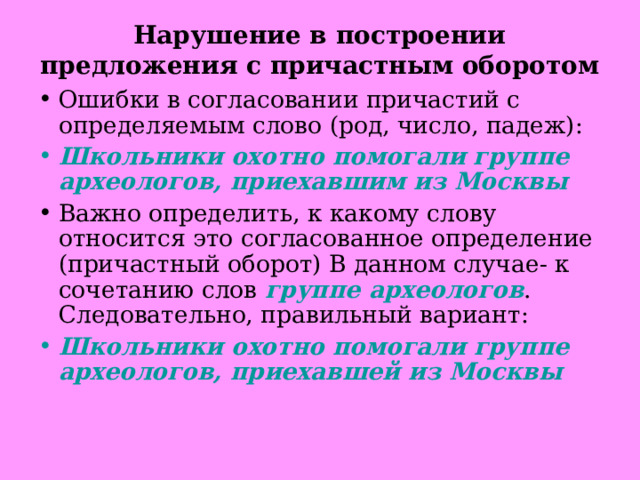 Нарушение в построении предложения с несогласованным приложением не нарушая сказочного колорита