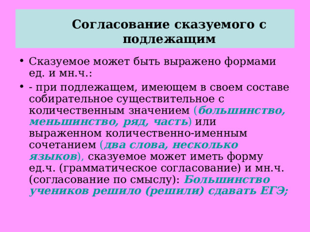 Руководство решило или решили