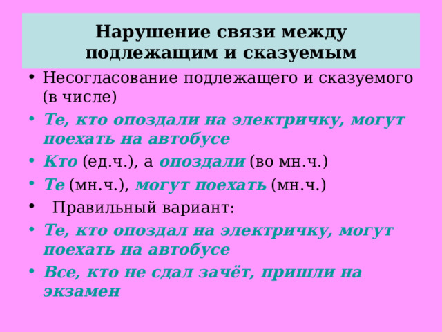 Презентация синтаксические нормы 10 класс