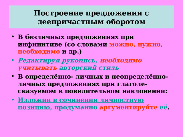 Презентация синтаксические нормы 10 класс