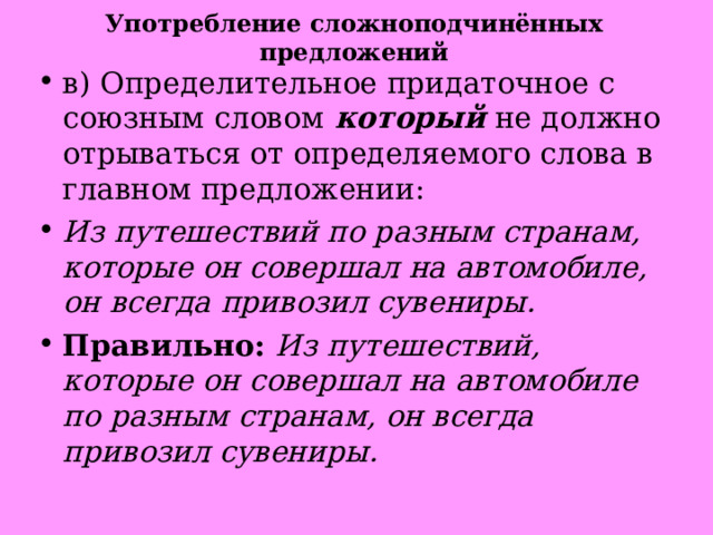 Презентация синтаксические нормы 10 класс