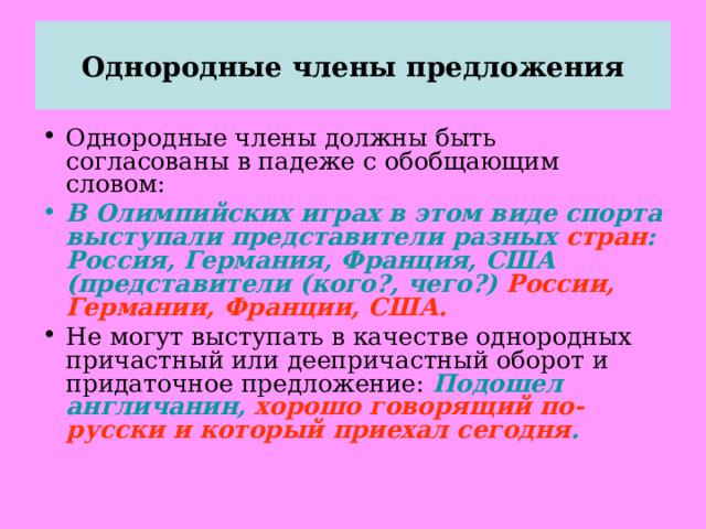 Как выглядит схема предложения с обобщающим словом