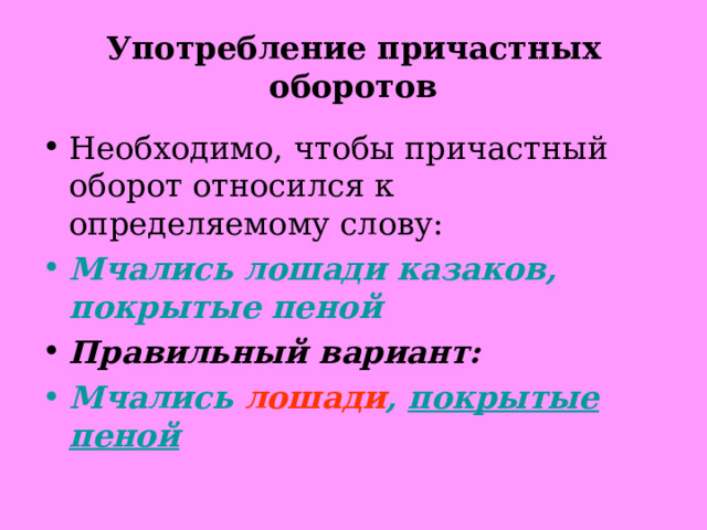 Норма употребления причастного оборота