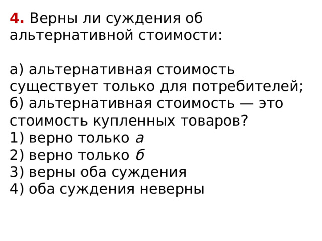 Выберите верные суждения об экономическом росте