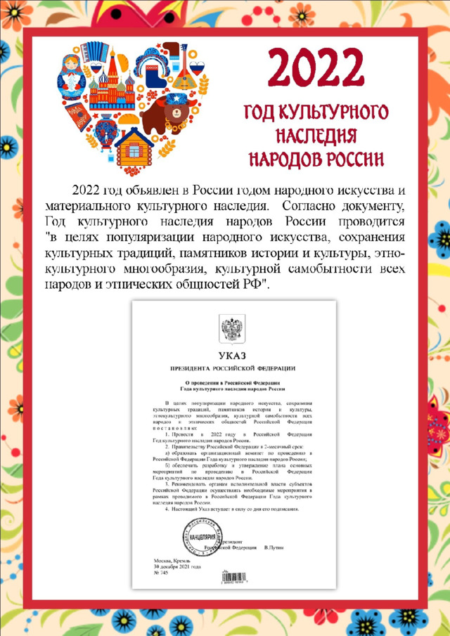 2022 год народного искусства и культурного наследия план мероприятий в школе