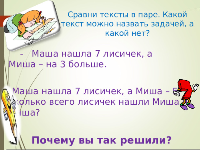 Сравнить текст. Задания по математике 6 класс с ответами и решением. Маша нашла 6 лисичек краткая запись.