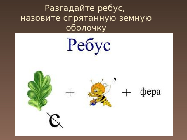 Наша планета земля технологическая карта