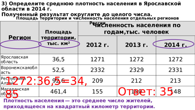 Как вычислить среднюю плотность населения какой