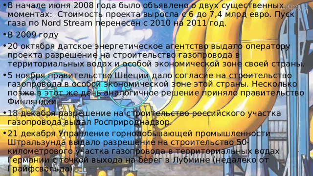 В 2006 было объявлено о четырех национальных проектах одним из которых стал проект