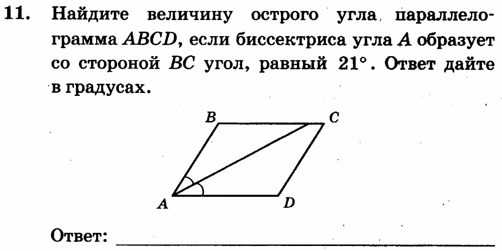 Найти величину тупого угла. Найдите острый угол параллелограмма ABCD. Найдите величину острого угла параллелограмма если биссектриса. Найдите величину острого угла параллелограмма ABCD. Найдите величину острого угла параллелограмма АВСД.