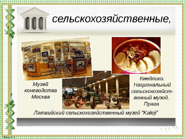 Что такое музей презентация для детей дошкольного возраста