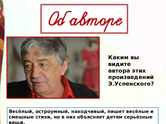 Презентация э успенский над нашей квартирой память 2 класс школа россии