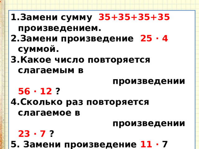 Сумма 4 произведение 5