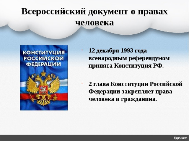 Проект на тему права и обязанности граждан