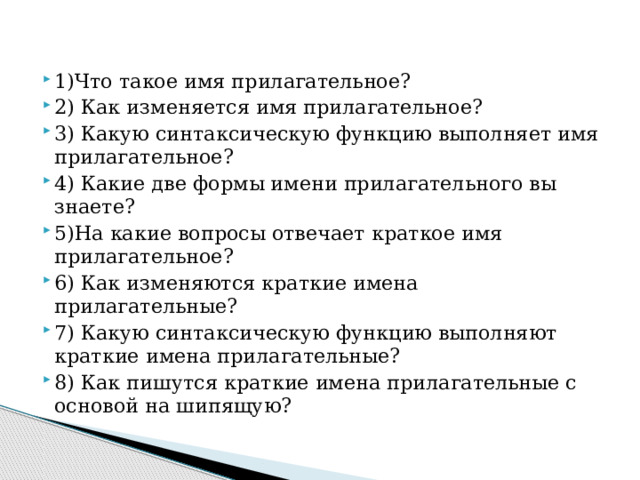 Прилагательные полные и краткие 5 класс конспект