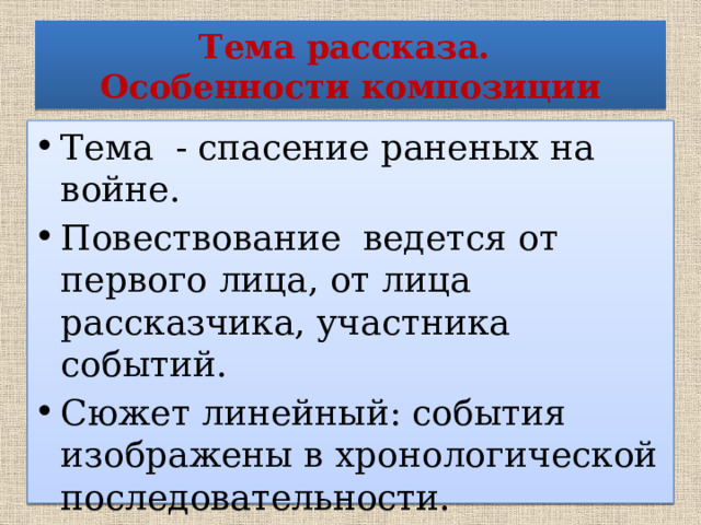 План рассказа голубое и зеленое