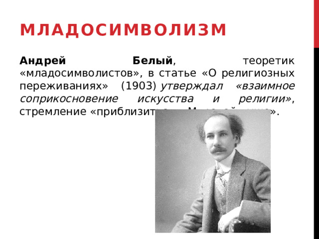 Модернистские течения символизм и младосимволизм футуризм проект