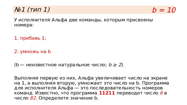 У исполнителя гамма две команды прибавь 3