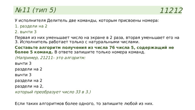 У исполнителя квадратор две команды которым присвоены