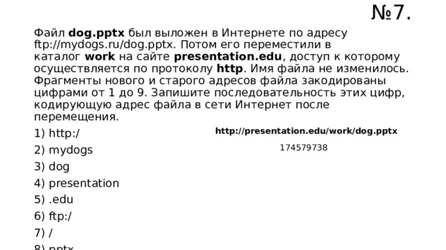 Файл dog pptx был выложен в интернете по адресу ftp mydogis ru потом его переместили