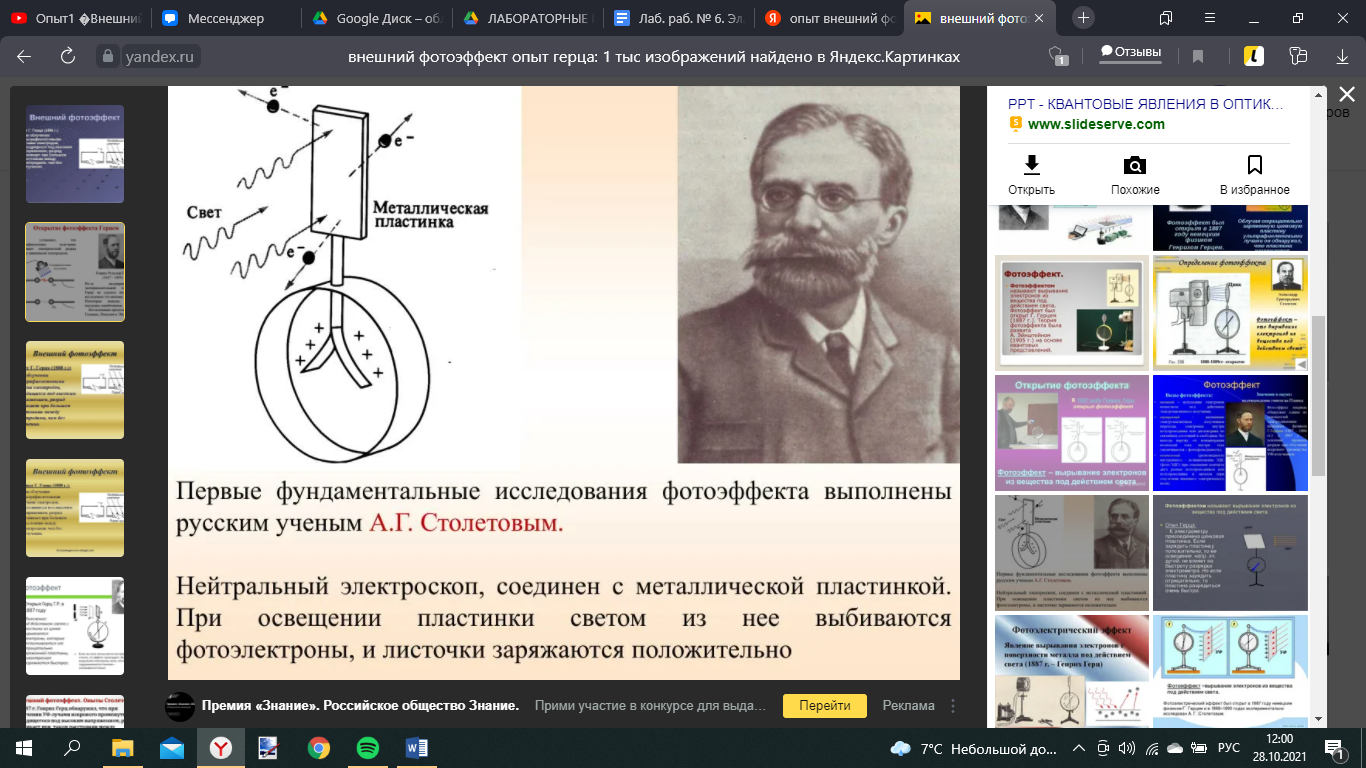 Карточка демонстрации опыта: внешний фотоэффект