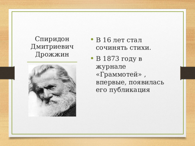 С д дрожжин родине презентация 4 класс школа россии